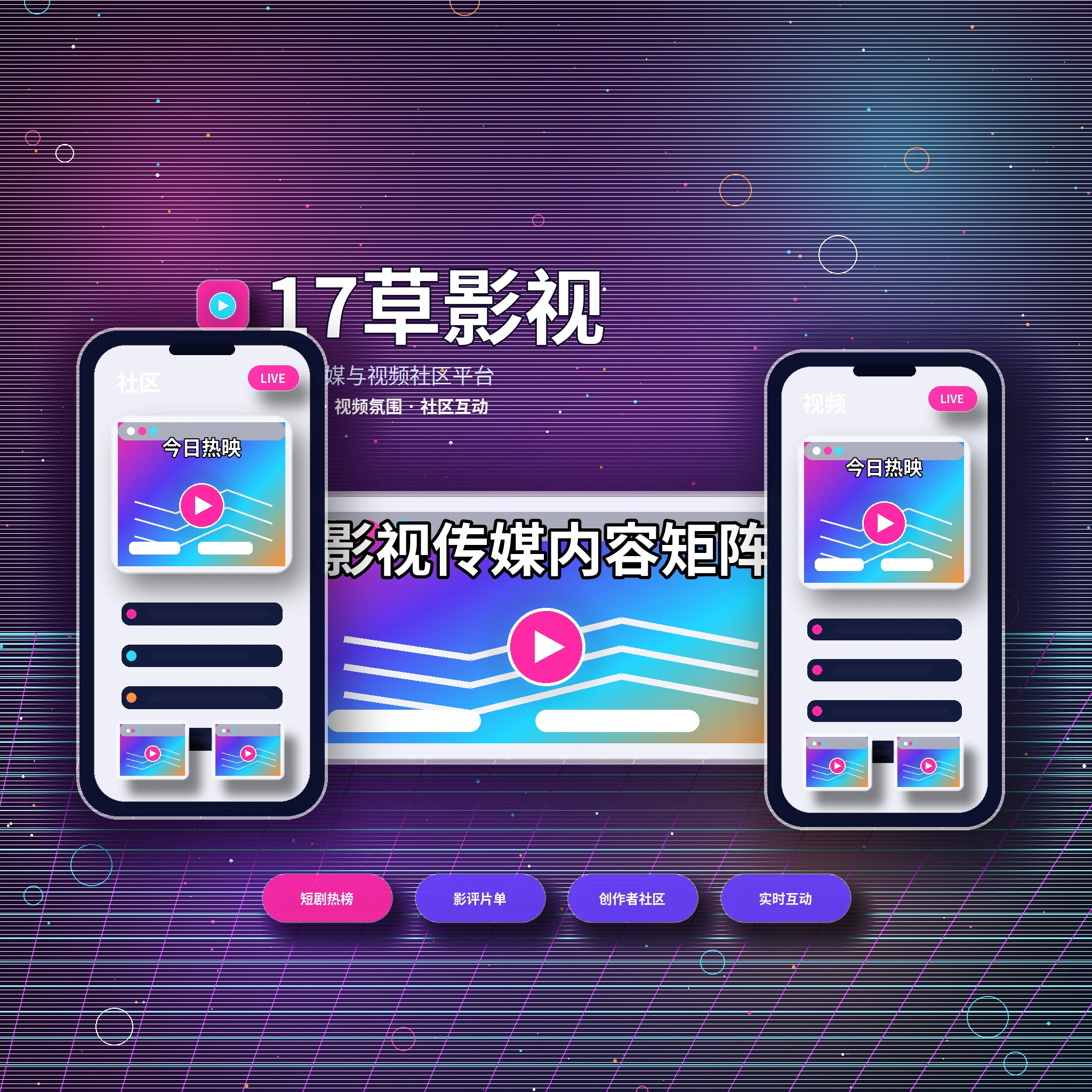 17c影视传媒平台简介